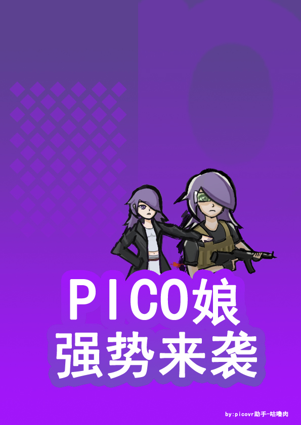 pico娘2(1).jpg
