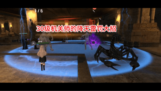 D2ADA607187B4D659614EEF5584902BE_30级机关师的降天雷罚大招(2).gif