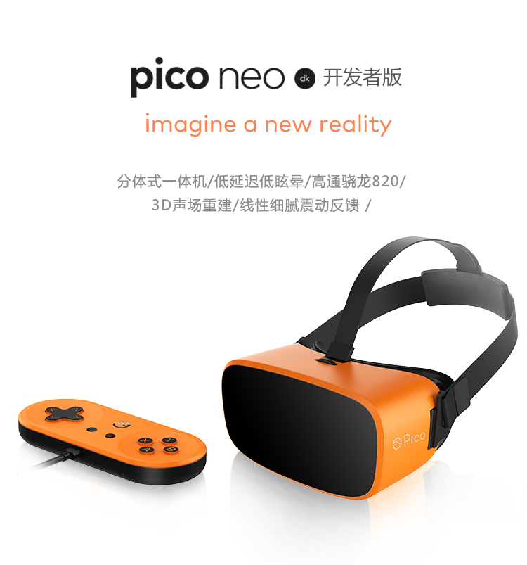 重磅福利 | 千呼万唤始出来的Pico Neo终于开放售卖！